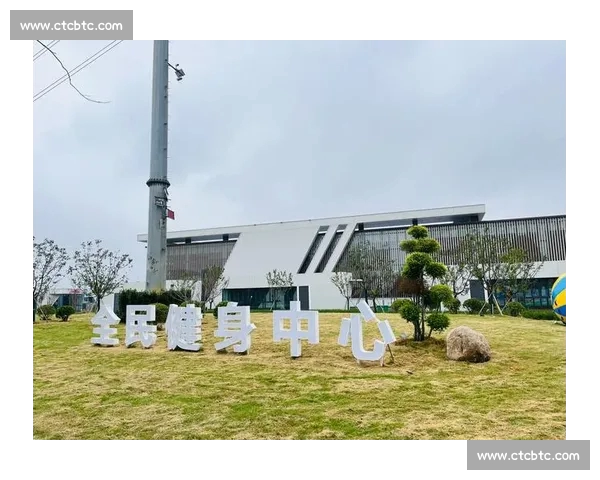以综合体育为中心推动全民健身与城市活力协同发展新格局建设蓝图